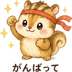 Chipmunk: Cheering You On