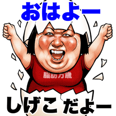 Shigeko dedicated Busu tengu 2