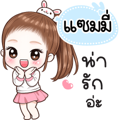 Name "Sammy" V30 by Teenoi.