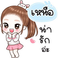 Name "Nue" V30 by Teenoi.