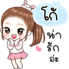 Name "Go" V30 by Teenoi.