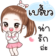 Name "Peow" V30 by Teenoi.