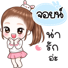 Name "Join" V30 by Teenoi.