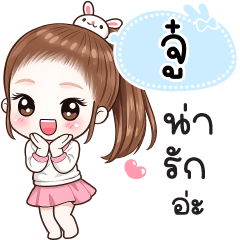 Name "Joo" V30 by Teenoi.