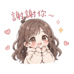 可愛版日常語錄