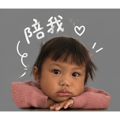 2歲的阿芮