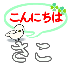 Sako's. Daily conversation Sticker