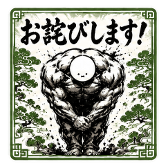 Muscle Man's Extreme Apologies