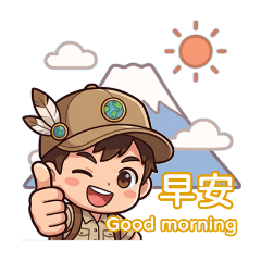啟航囉！跟著小探一起乘風破浪 | 超Q貼圖