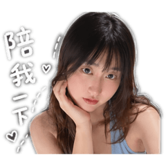 瑋瑋專用！