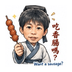 四才子-腸腸