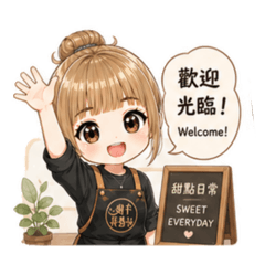 ChiChi姐的甜點日常工作