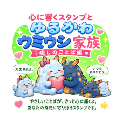 Cute Sea Slugs: Healing Words