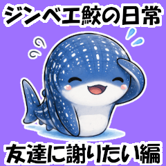 Whale Shark Daily Life: Friends