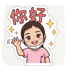 阿智的Q版貼圖第38集