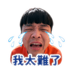 水電豪哥3