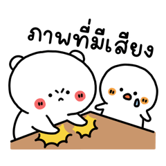 ขนุน : หมีตัวตึง