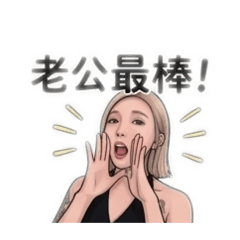 熱情BABY