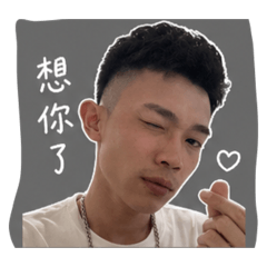 岑晏寶的專屬問候