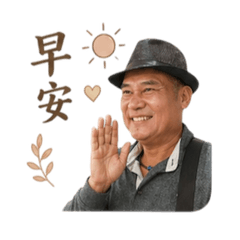 ［超級奶爸陪你開心一整天］