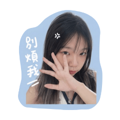 企鵝公主專屬用語