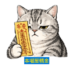 哈士仔與黃金多：貓咪進香拜拜團