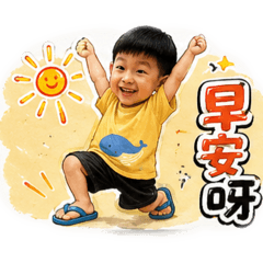 辰四歲