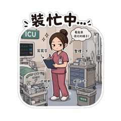 ICU日常 life