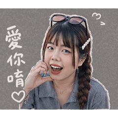 我是芠芠˙³˙