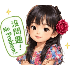恩恩的小花