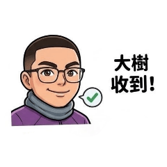 大樹貼圖2