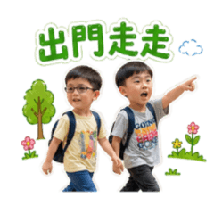 愛吵架的倆兄弟
