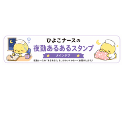 Chick Nurse Night Shift Stickers