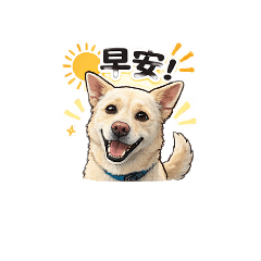 那裡有隻可愛的小狗狗