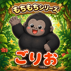 Mochi-mochi Gorilla "Gorio"