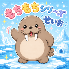 Mochi-mochi Walrus "Seio"