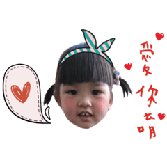 瑜璇寶貝