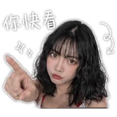 做你的小寶貝