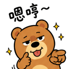 情緒爆炸熊｜今天也不想忍