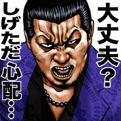 Shigetada dedicated kowamote sticker