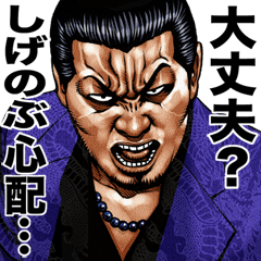 Shigenobu dedicated kowamote sticker