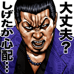 Shigetaka dedicated kowamote sticker