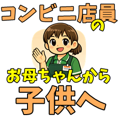 Convenience Store Mom: Messages for Kids