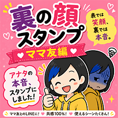 Two-Faced Stickers (Mom Friends)