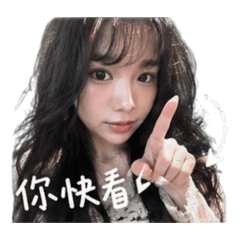 你快看！ 是我！