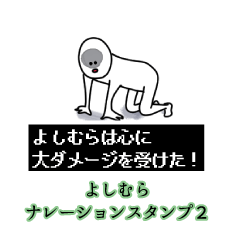 Yoshimura's narration Sticker 2