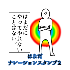 Hamada's narration Sticker 2