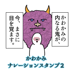Kawakaemi's narration Sticker 2