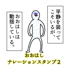 Oohashi's narration Sticker 2