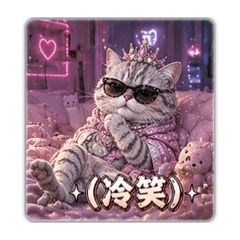 千金喵俱樂部：我走對抗路（典藏版）
